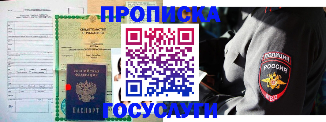 прописка законно в Шарье