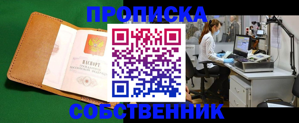 прописка регистрация в Шарье