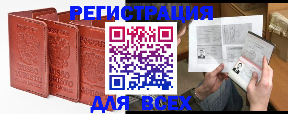 временная регистрация в Шарье