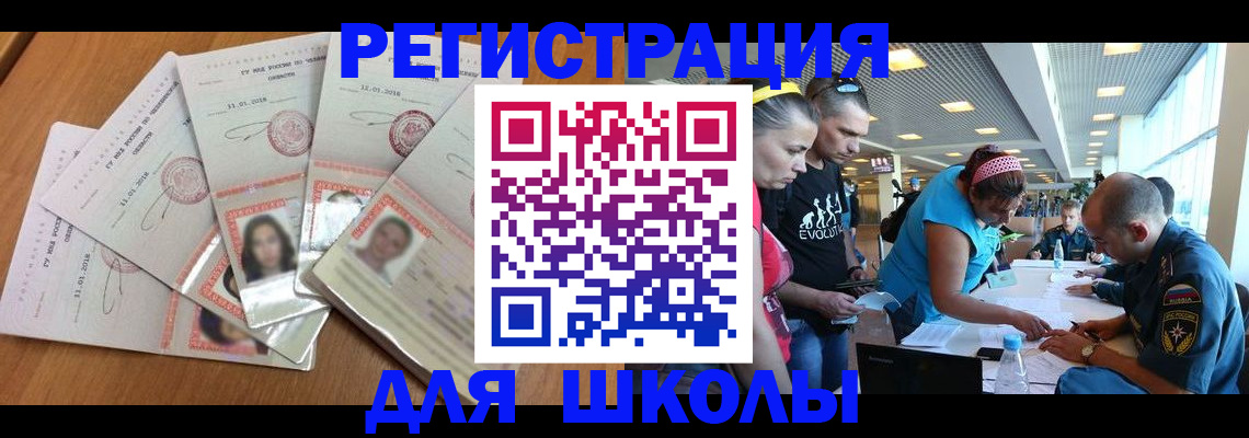 временная регистрация для всех в Шарье