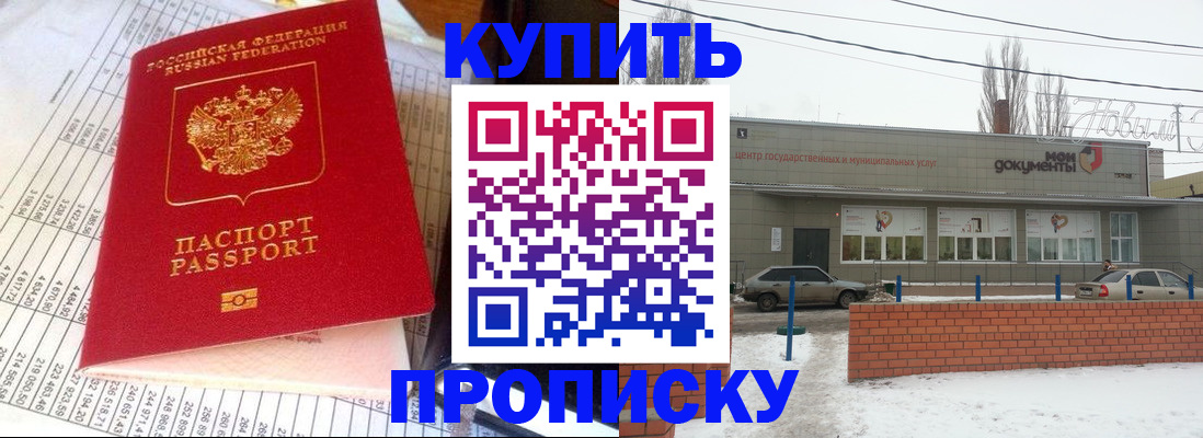 временная регистрация купить в Шарье